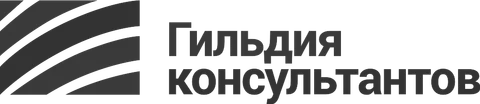 Гильдия консультантов